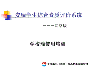 学校管理员操作文档汪ppt.ppt