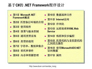 【大学课件】基于C的NET Framework程序设计.ppt