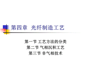 光纤与光缆技术.ppt