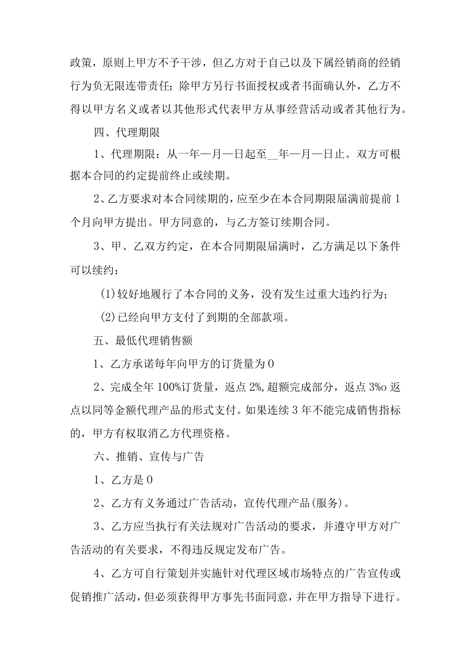 区域代理合同.docx_第2页