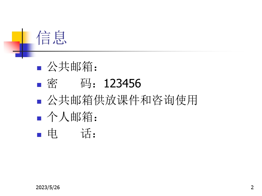 会计的基本概念.ppt_第2页