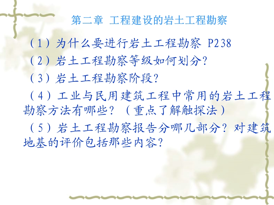 基础工程复习要点.ppt_第3页