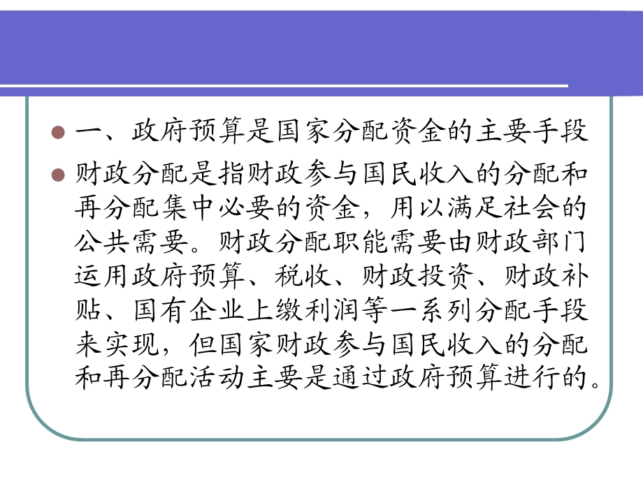 国家预算的功能和作用.ppt_第3页