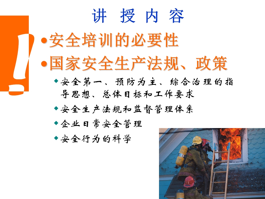 员工培训安全知识讲座.ppt_第2页