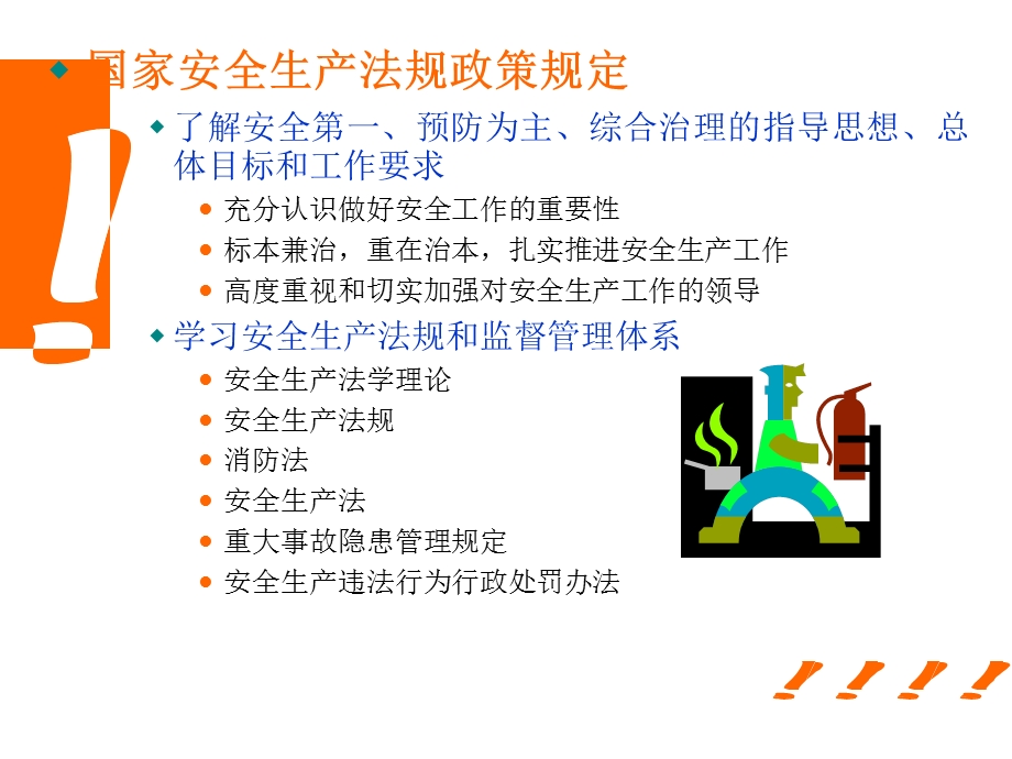 员工培训安全知识讲座.ppt_第3页