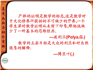 复变函数与积分变换第七章z.ppt