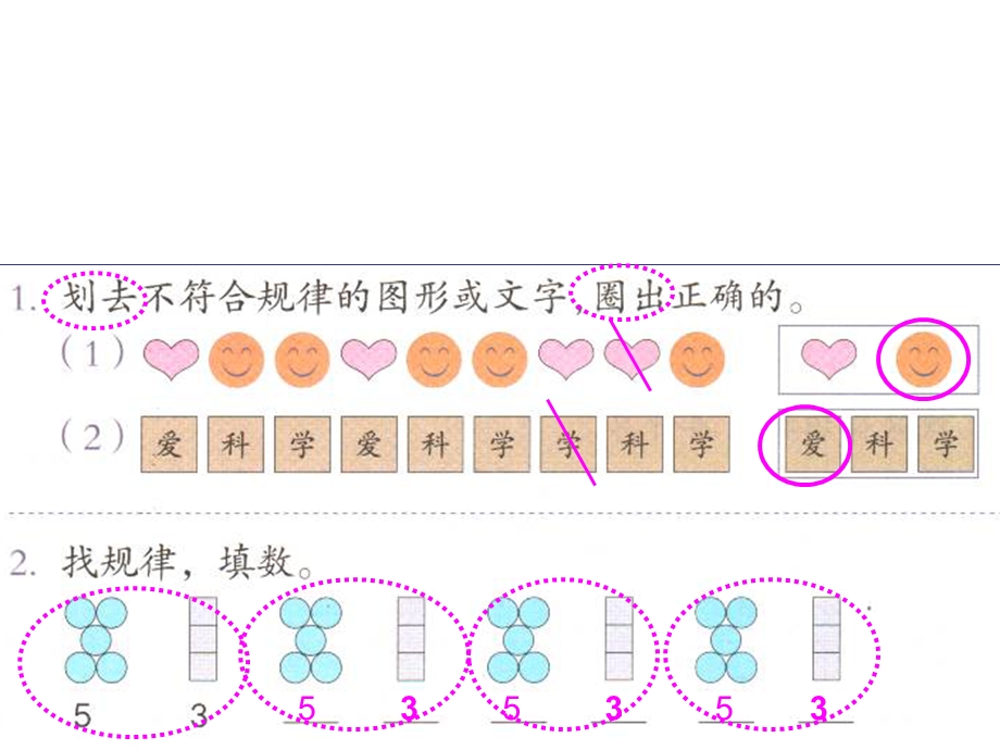 人教版数学一年级下册找规律练习二十第89-91页.ppt_第2页