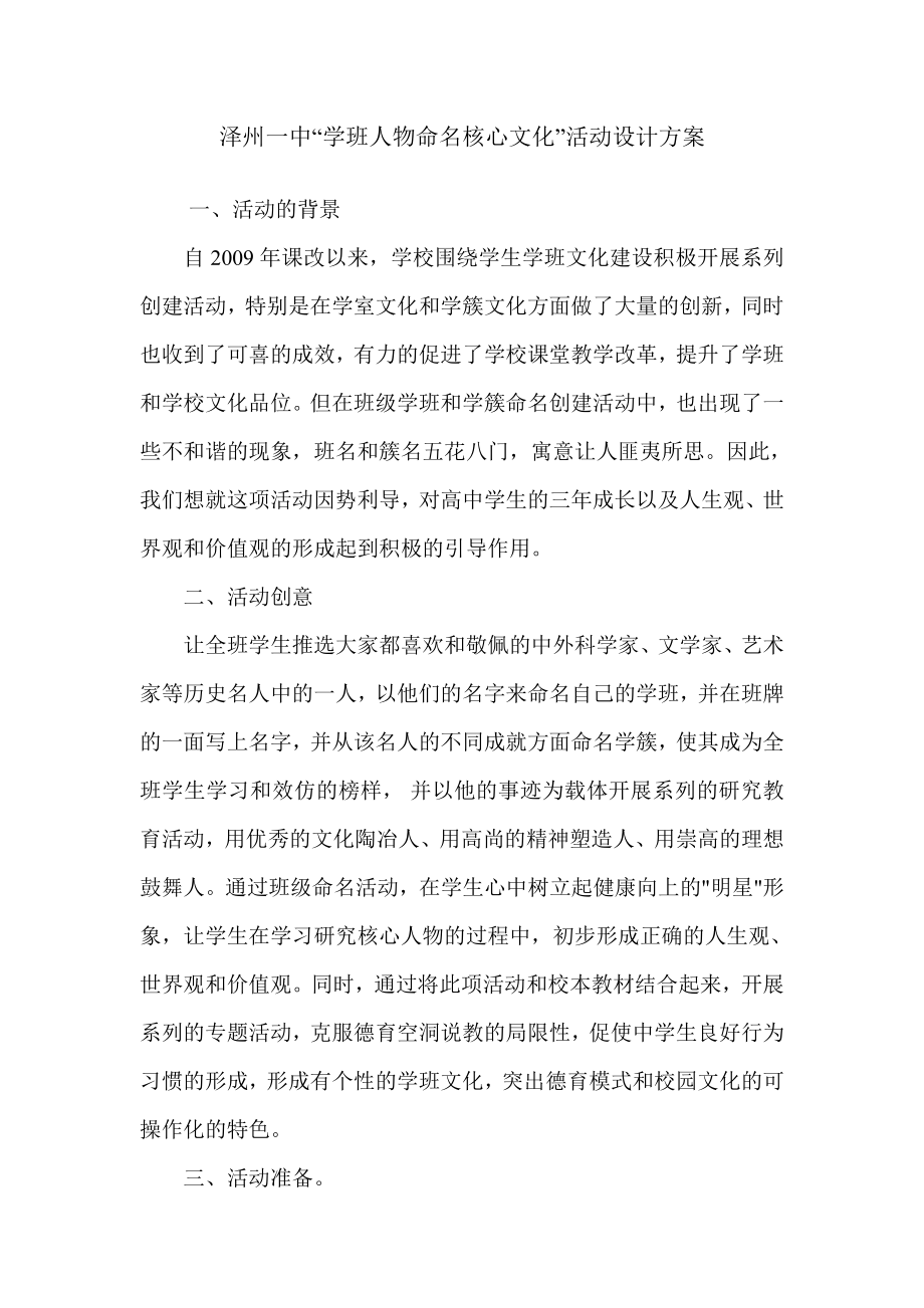 主题命名系列班级文化活动实施方案.doc_第3页