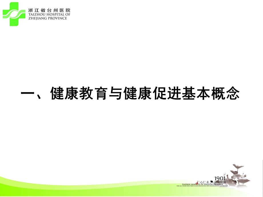 健康促进与健康促进医院.ppt_第2页