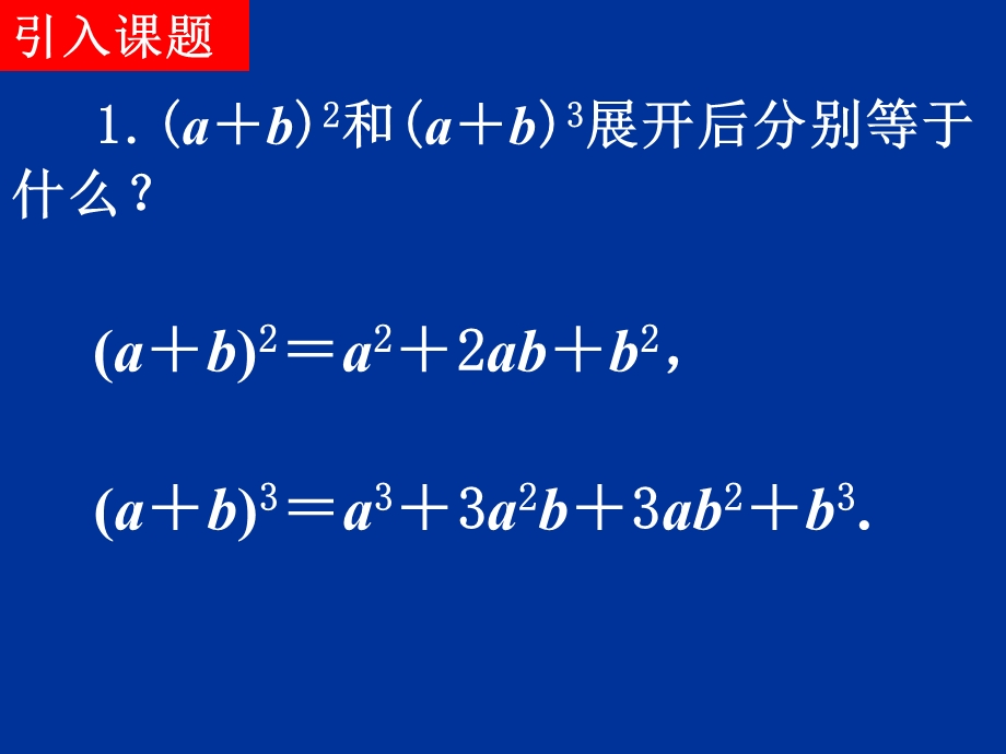 二项式定理(binomialtheorem).ppt_第3页