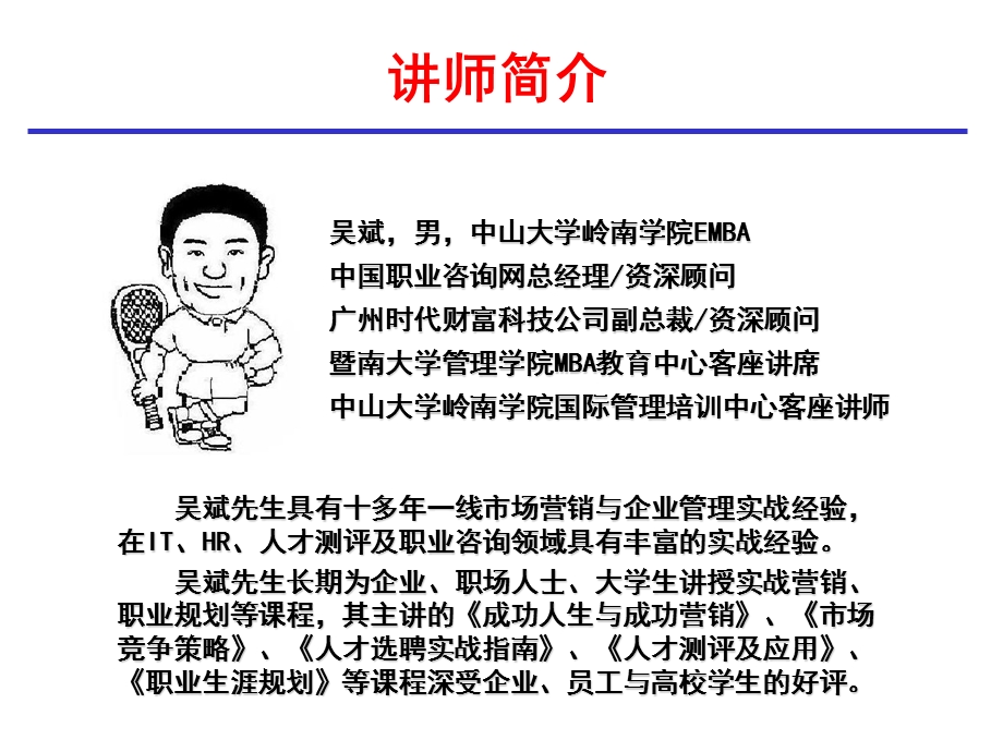 人才测评与职业生涯规划.ppt_第2页