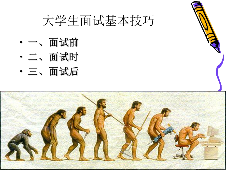 大学生面试基本技巧.ppt_第2页