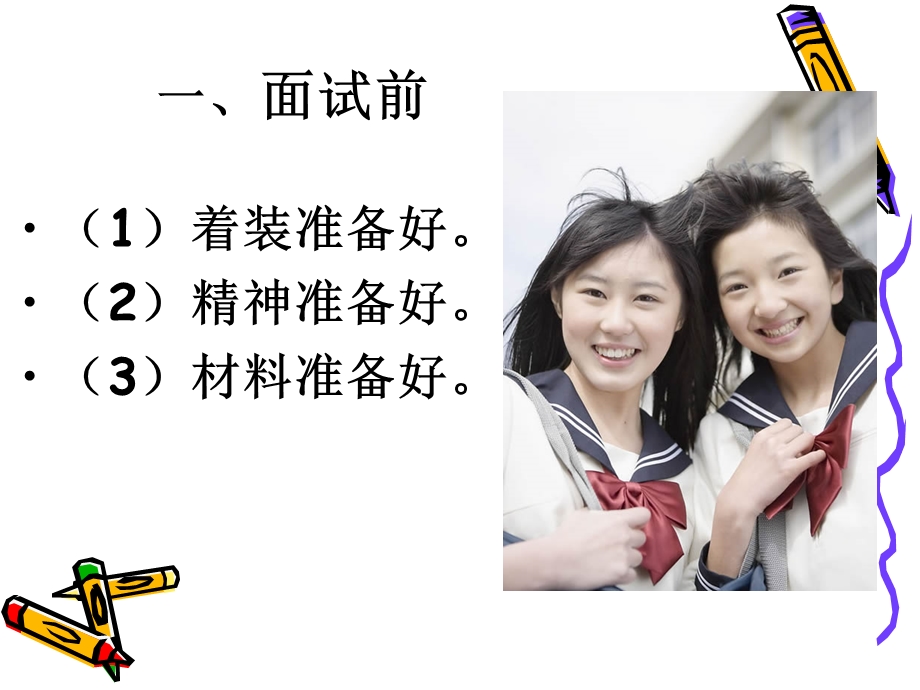 大学生面试基本技巧.ppt_第3页