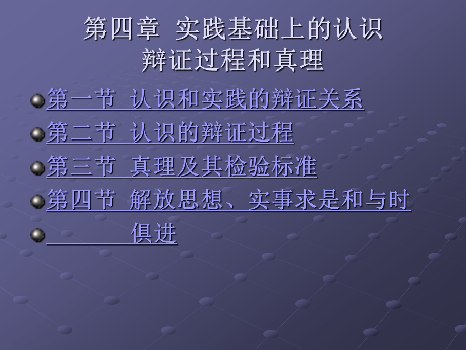 在实践中认识世界和改造世界.ppt_第1页