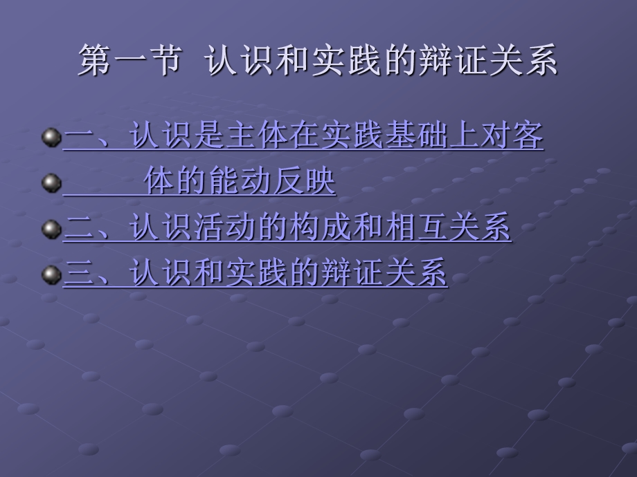 在实践中认识世界和改造世界.ppt_第2页