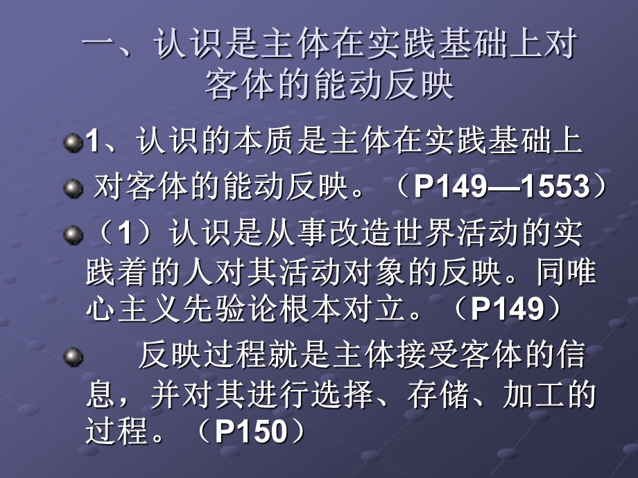 在实践中认识世界和改造世界.ppt_第3页