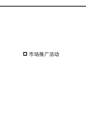 别克全新一代君越上市经销商手册.ppt