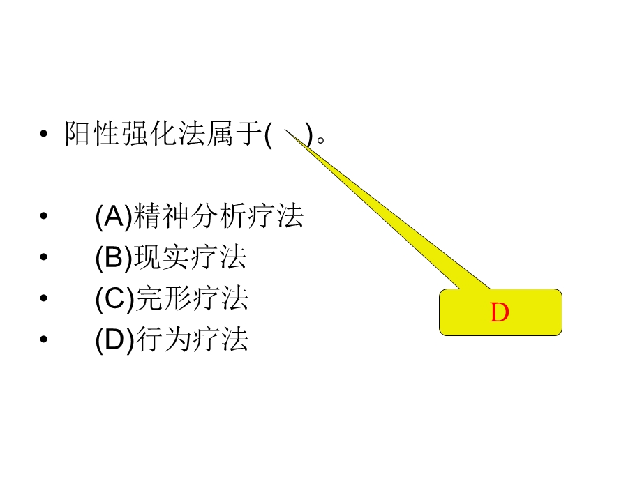 咨询技能回答题.ppt_第2页