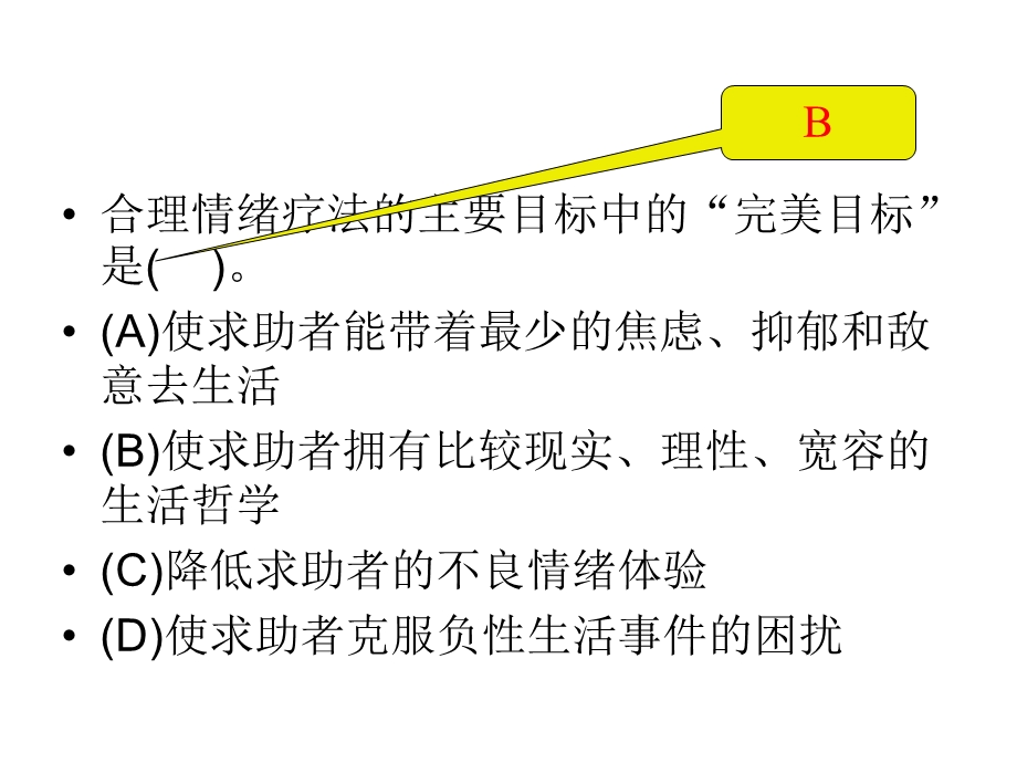 咨询技能回答题.ppt_第3页