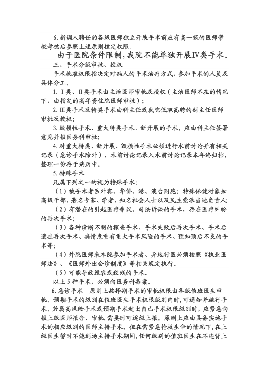 中医院手术分级管理、审批、授权管理制度.doc_第2页