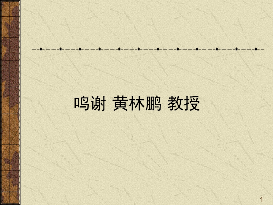 命题逻辑的基本概念.ppt_第1页