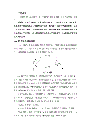 地下室顶板支撑方案设计(新).doc