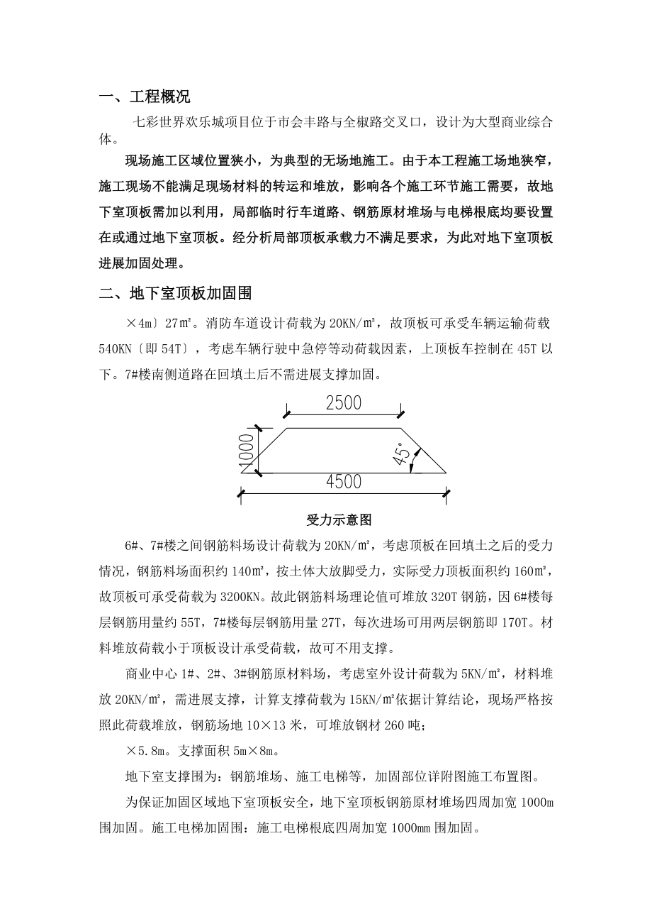 地下室顶板支撑方案设计(新).doc_第1页