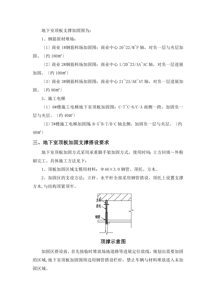 地下室顶板支撑方案设计(新).doc_第2页