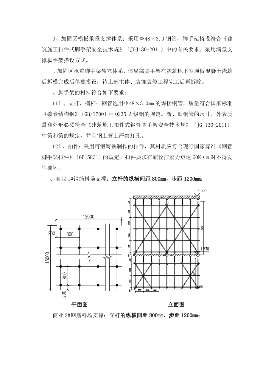 地下室顶板支撑方案设计(新).doc_第3页