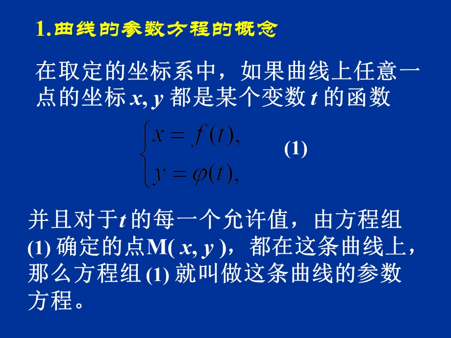 参数方程的简单应用.ppt_第3页