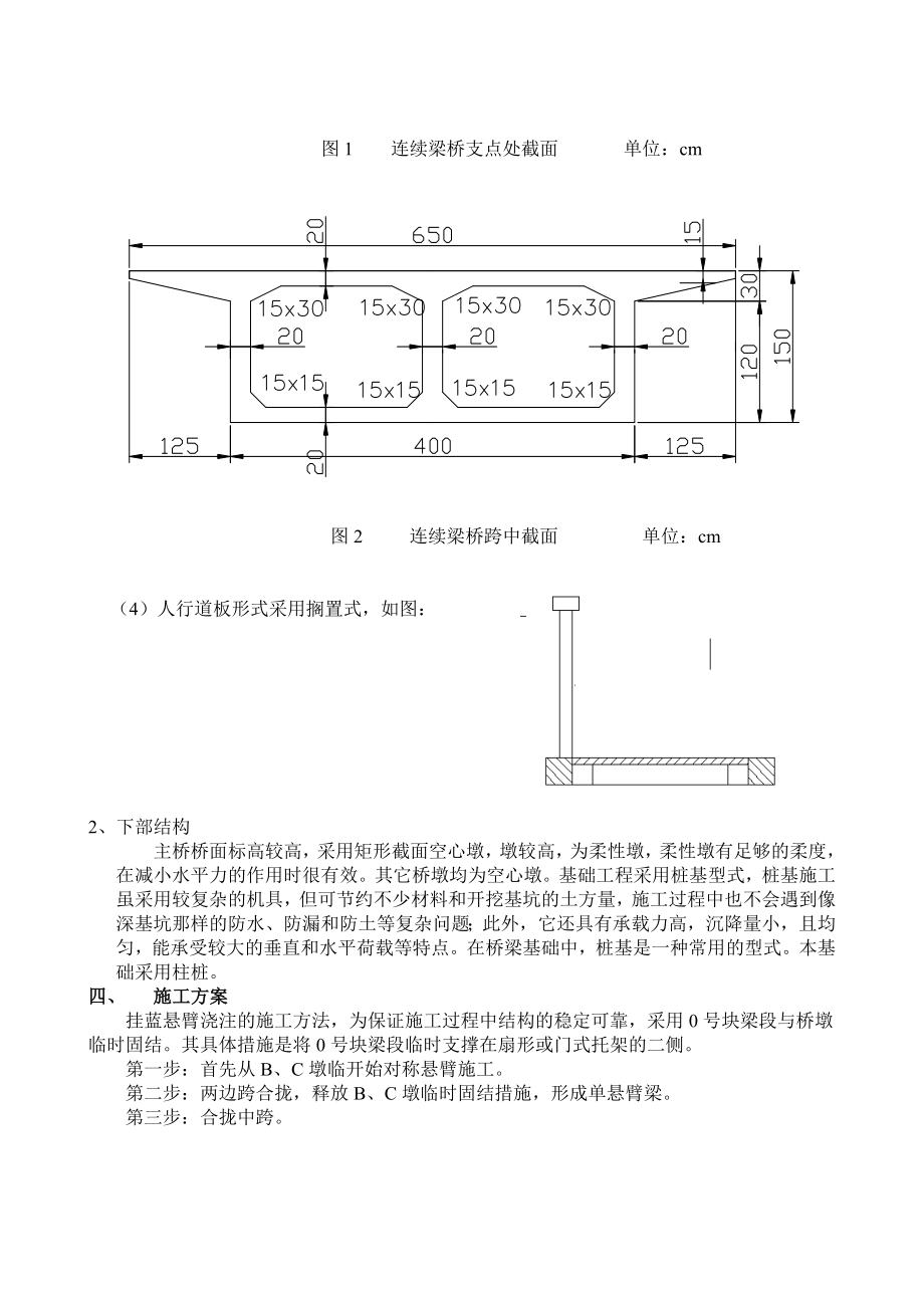 05级道路与桥梁专业毕业设计桥梁方案比选.doc_第3页