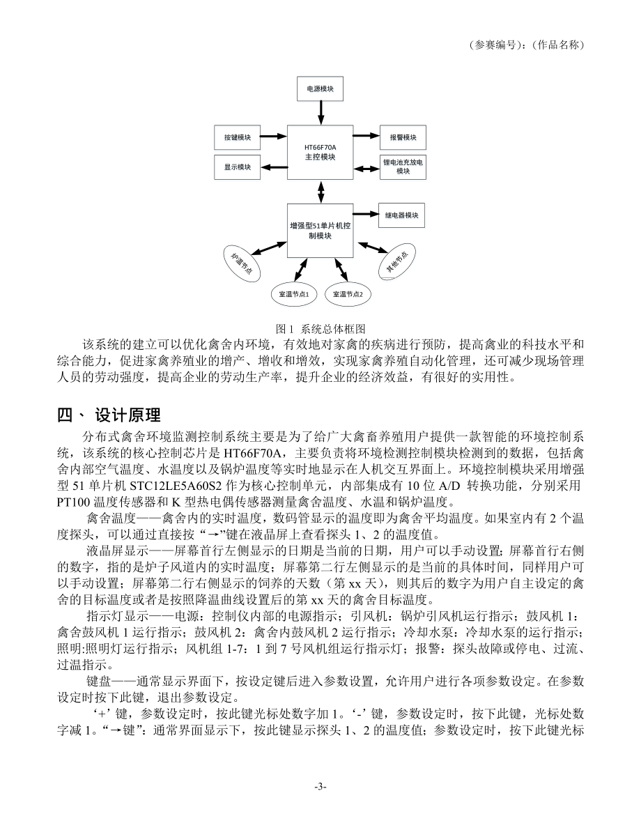 分布式禽舍环境检测控制系统.doc_第3页