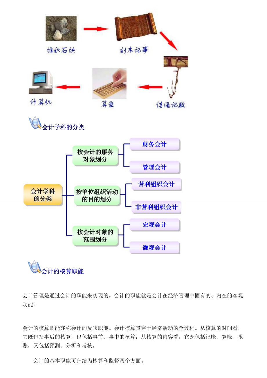 基础会计(第四版)教案.doc_第2页