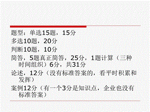 企业物流管理复习知识点.ppt