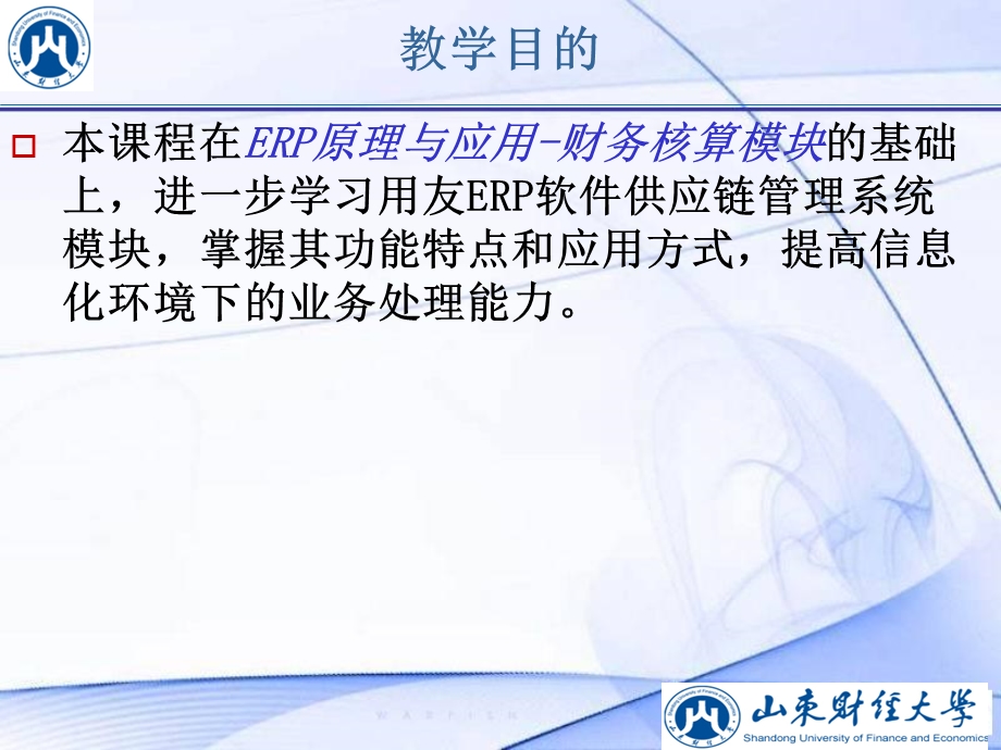 会计信息系统课程概述.ppt_第2页