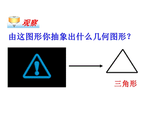 多边形及多边形的内角和.ppt