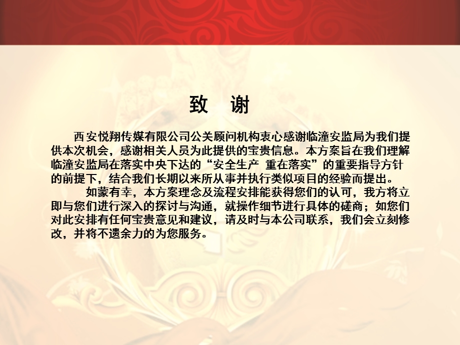 安全责任重在落实(悦翔).ppt_第2页