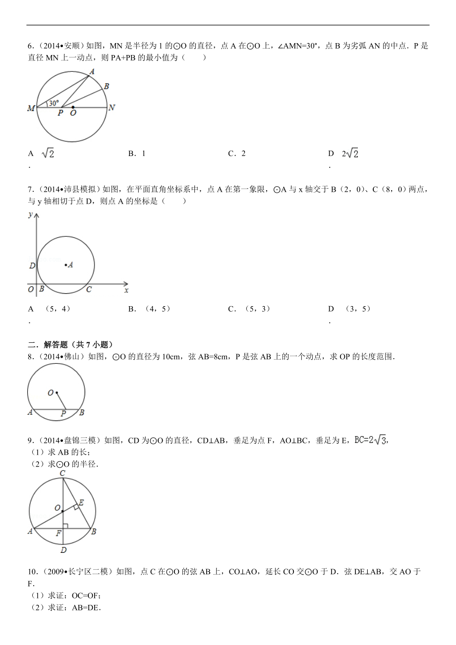 垂径定理练习题汇总.doc_第2页