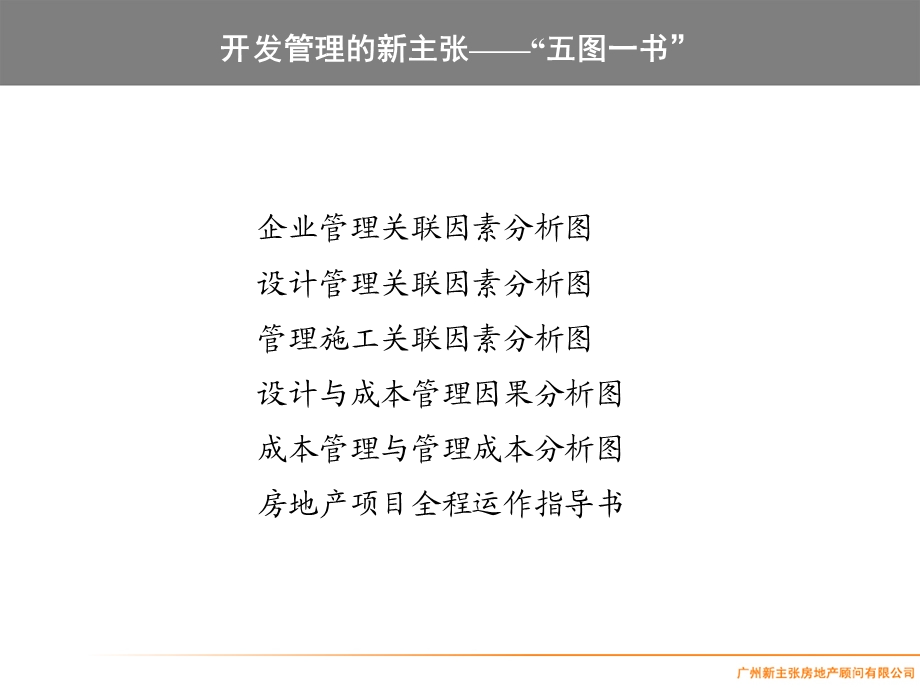 房地产全程精细化管理.ppt_第2页