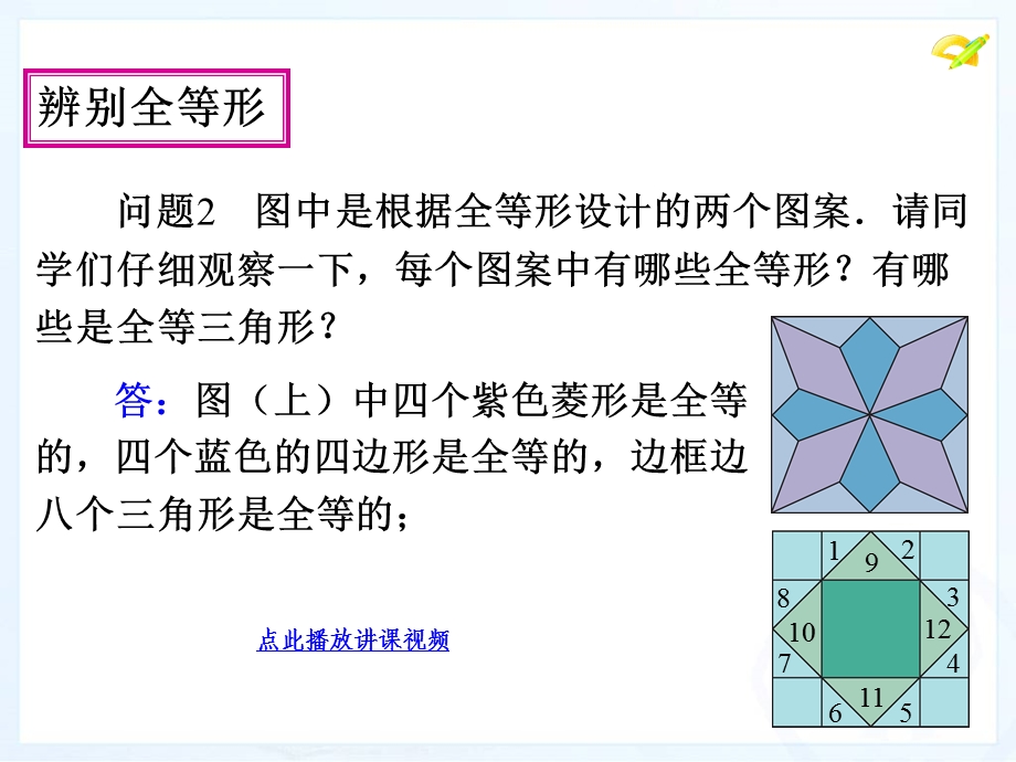 全等三角形数学活动PPT2013秋八年级数学上册.ppt_第3页