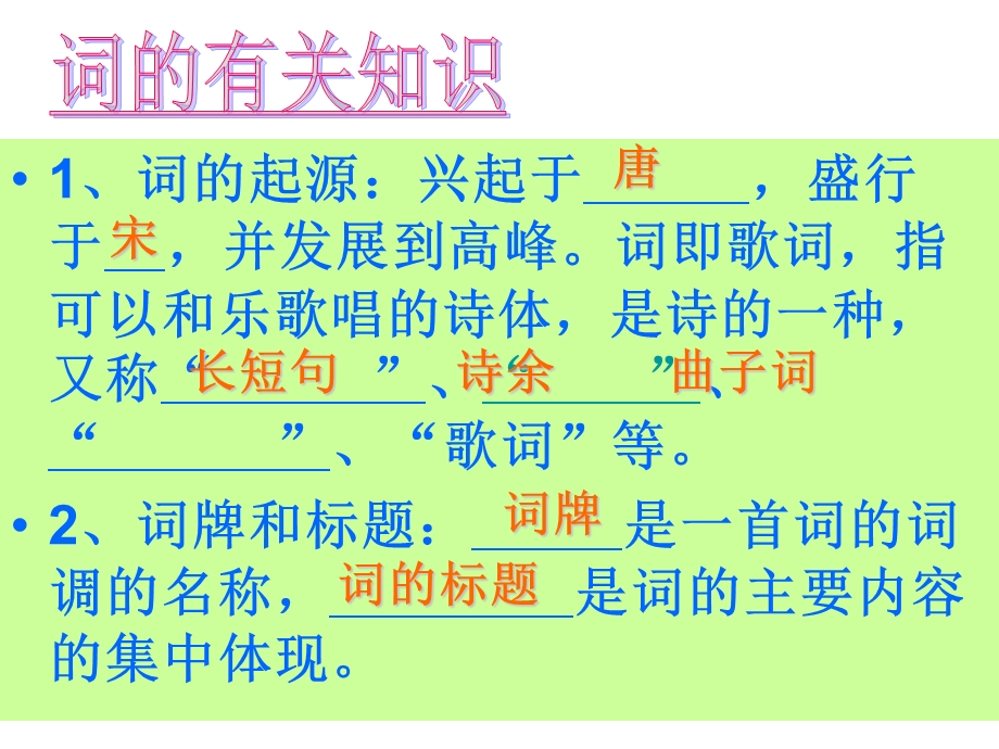 人教版高一语文第二单元《望海潮》课件.ppt_第1页