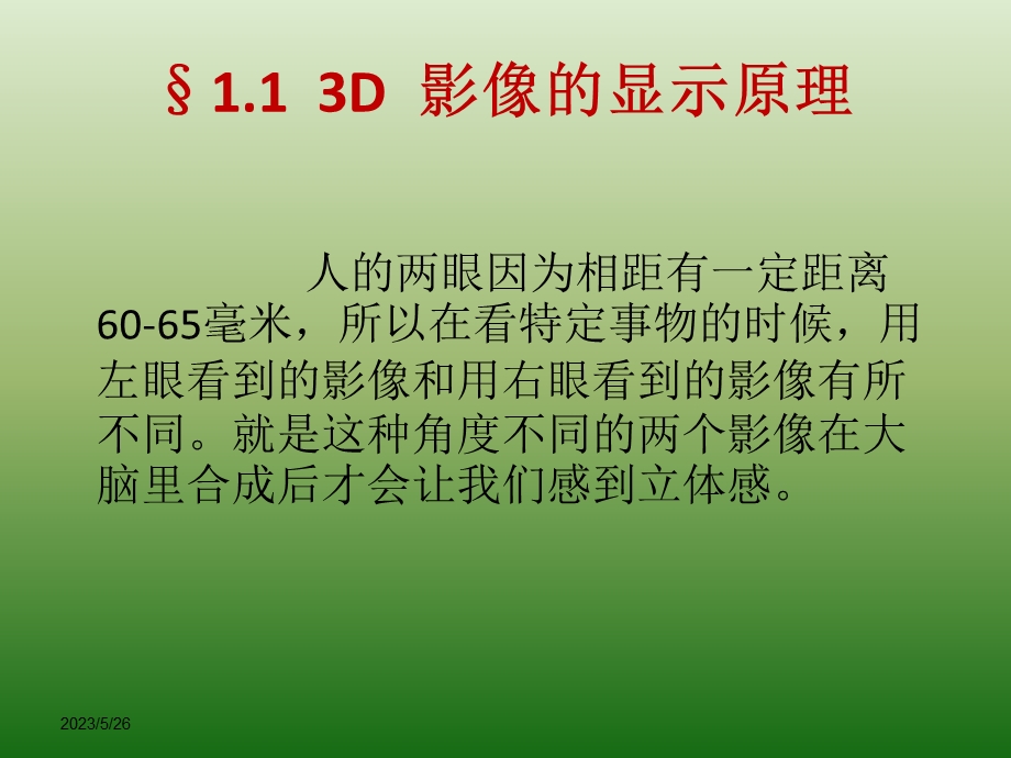 3D知识介绍及3D拍摄设备.ppt_第3页