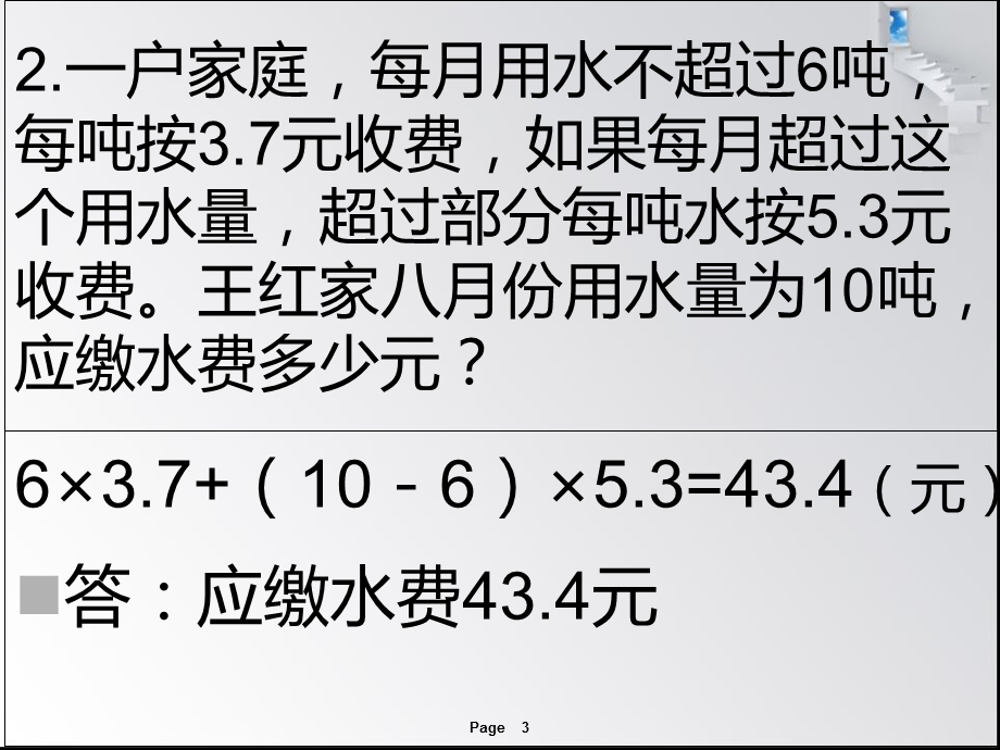 人教版五年级数学上册解决问题练习课.ppt_第3页