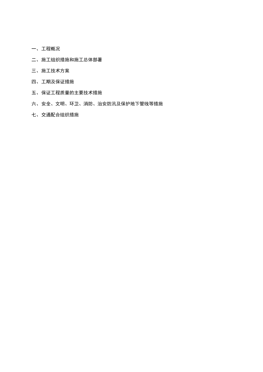 声屏障工程施工组织设计方案.docx_第2页