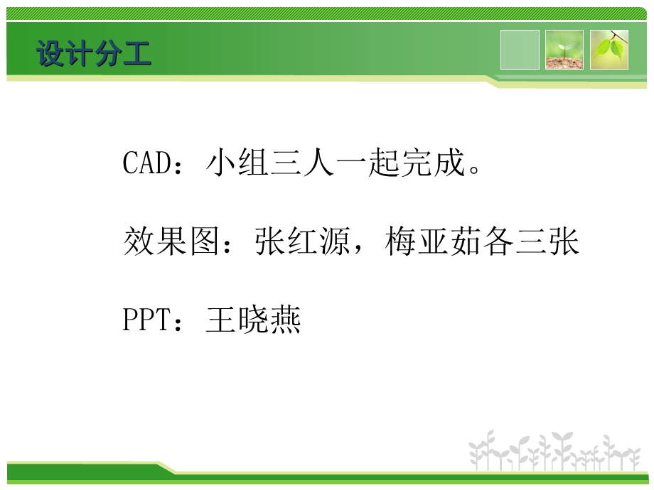 大学校园景观设计方案.ppt_第3页