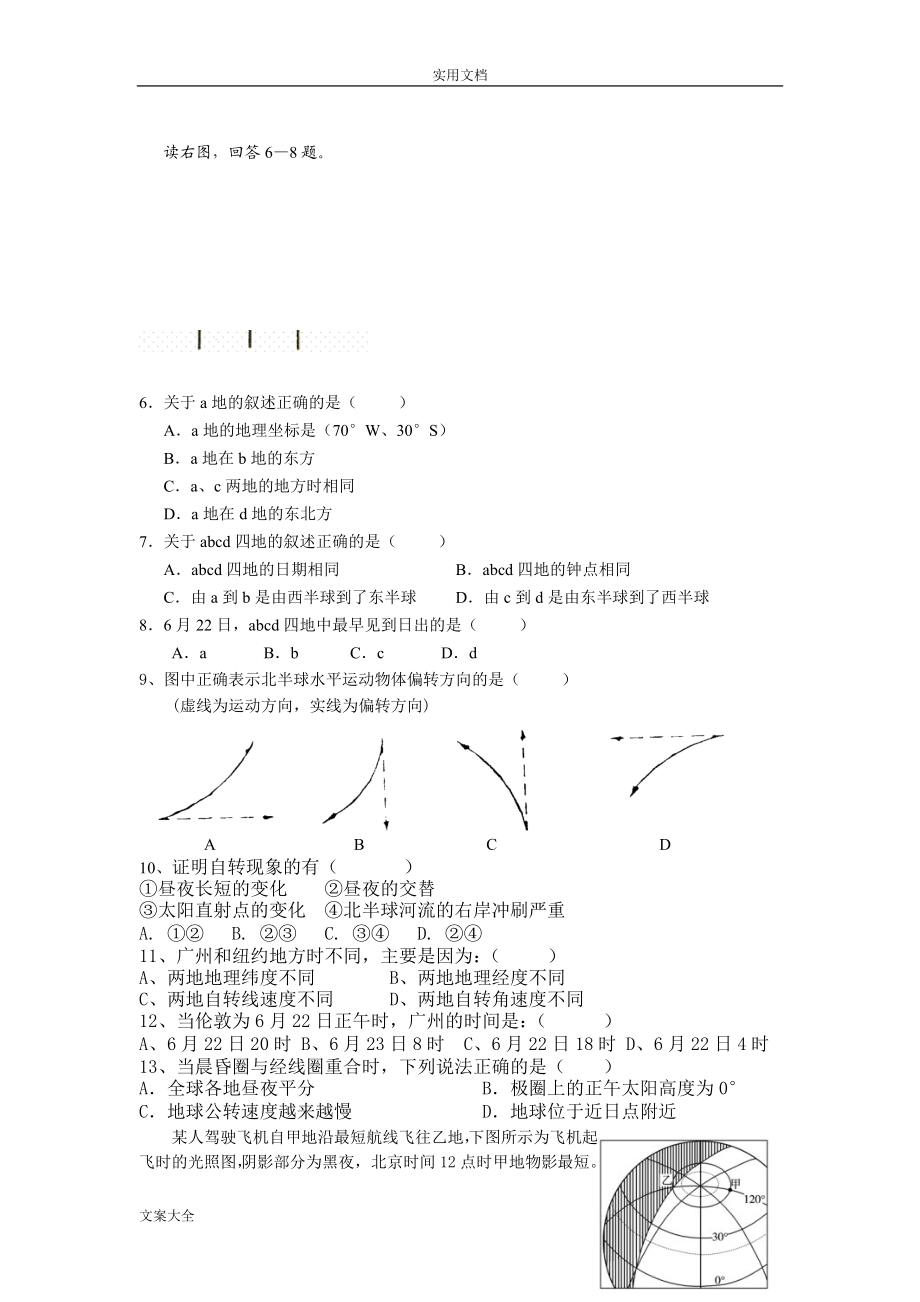 地球自转及其地理意义_练习题.doc_第2页