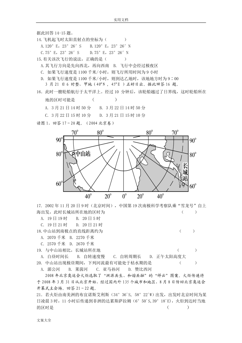 地球自转及其地理意义_练习题.doc_第3页