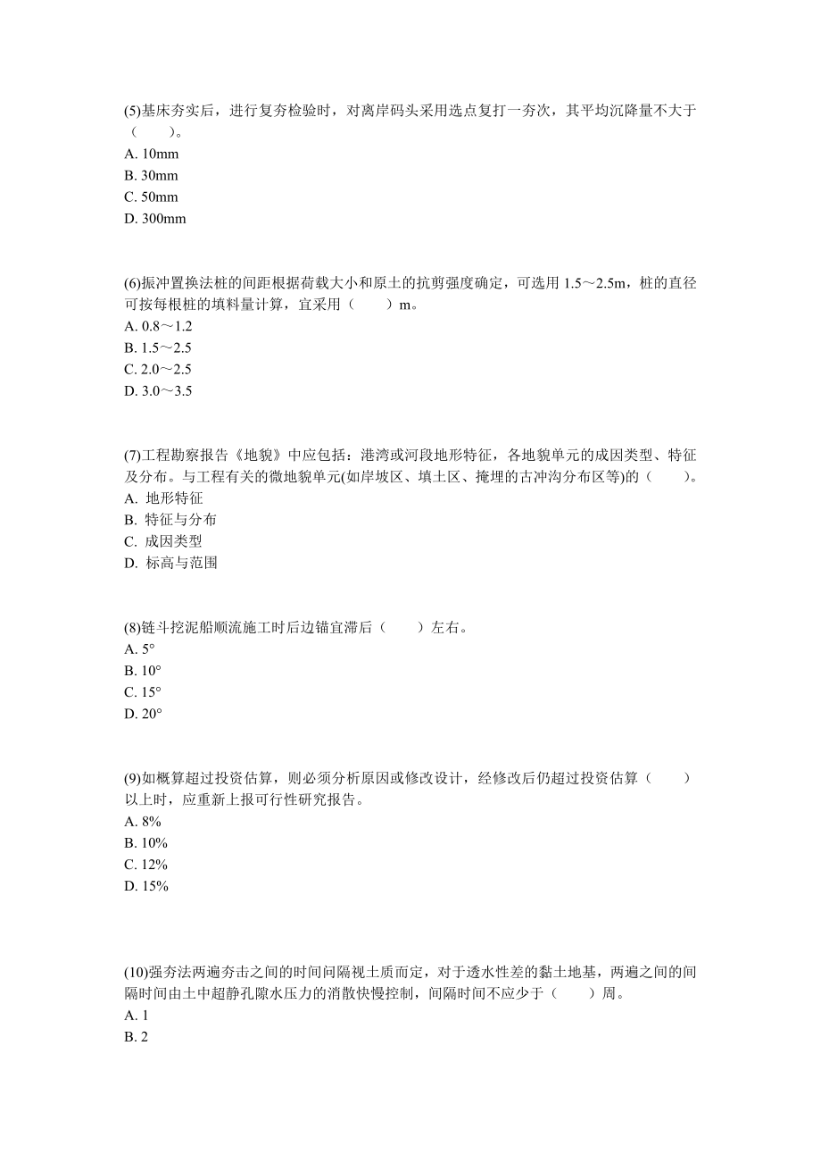 一级建造师港口与航道工程管理与实务练习题中大网校.doc_第2页