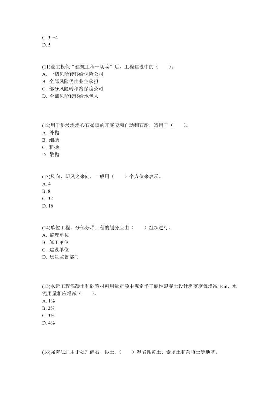 一级建造师港口与航道工程管理与实务练习题中大网校.doc_第3页