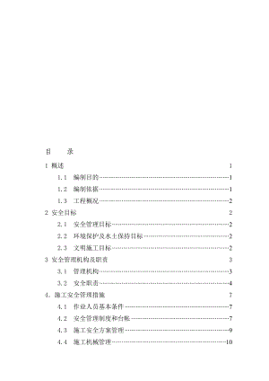 10KV线路工程施工安全管理及风险控制方案.doc